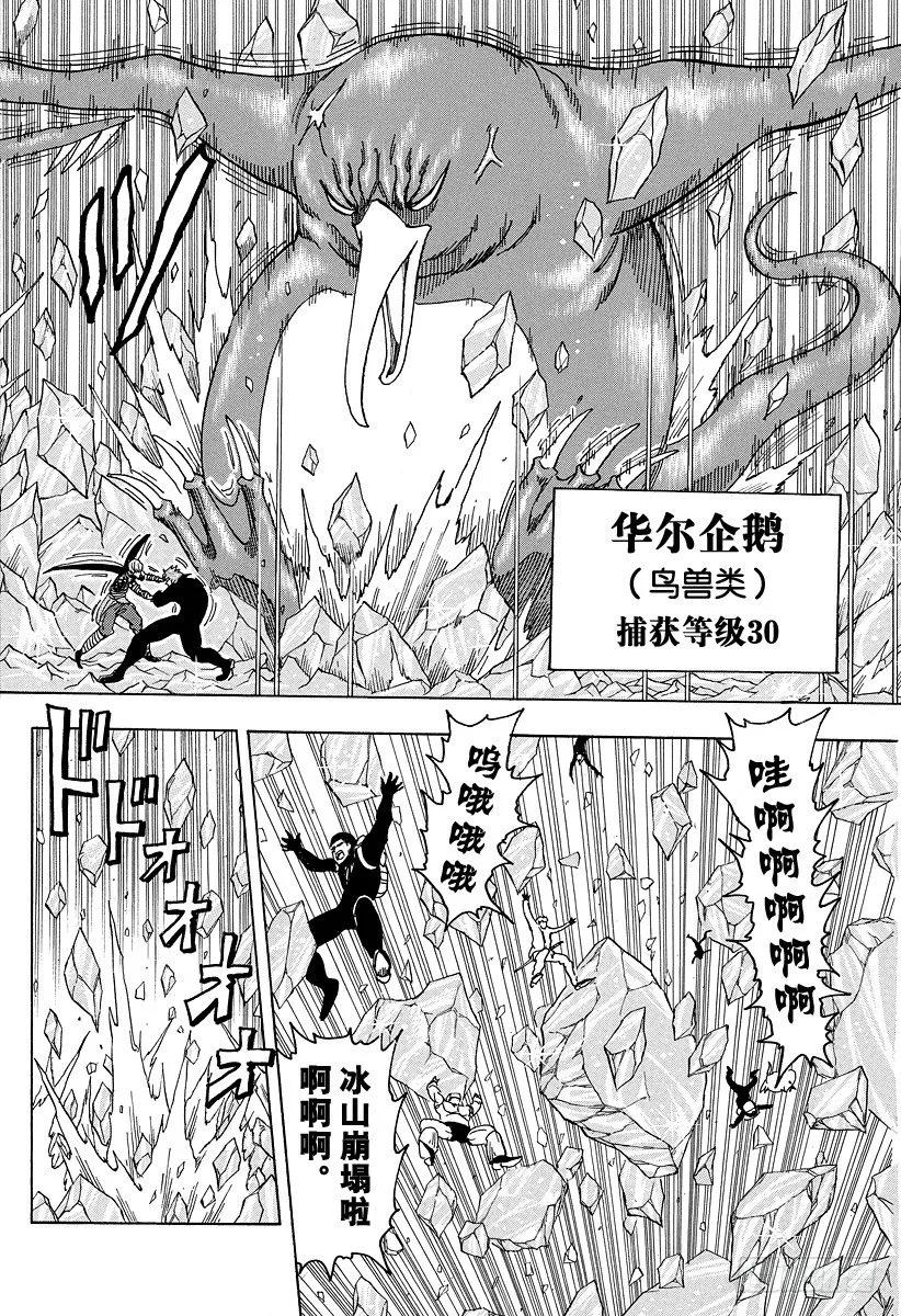 第77话 冰点下的决战！！ 第6页