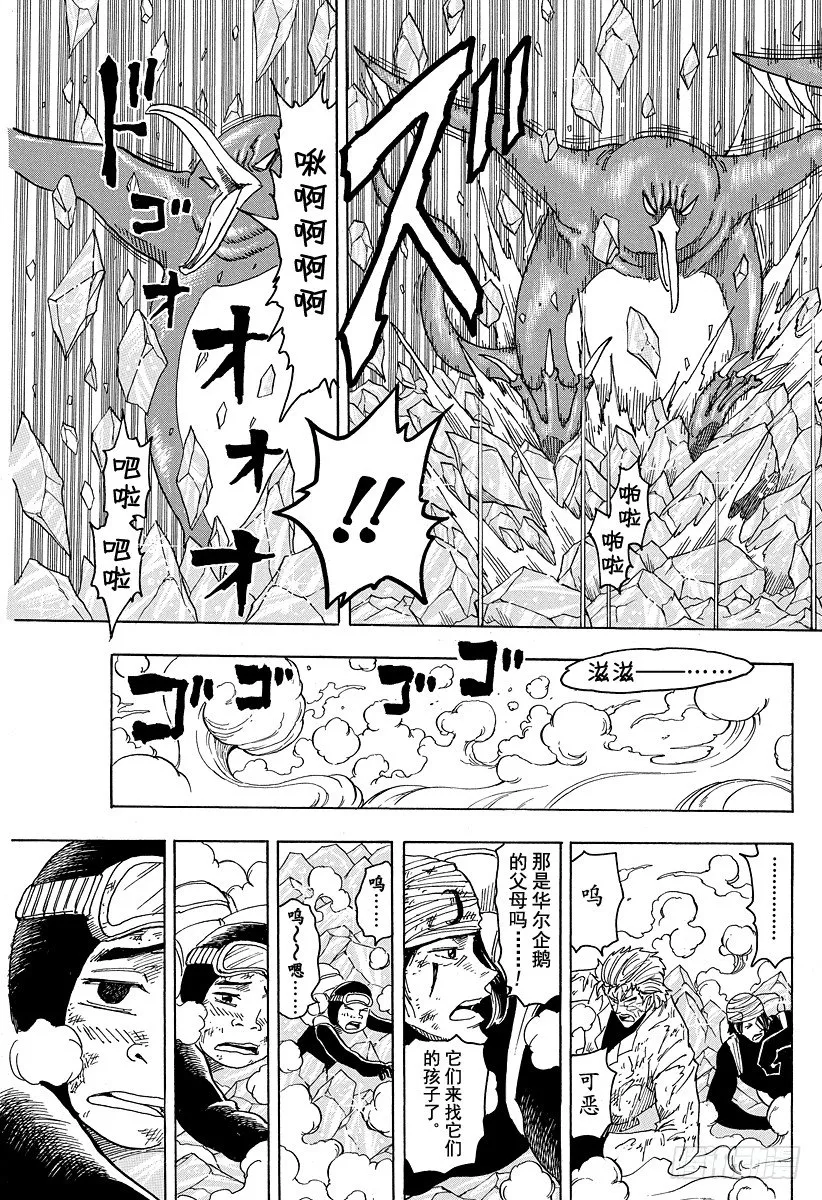 第77话 冰点下的决战！！ 第7页