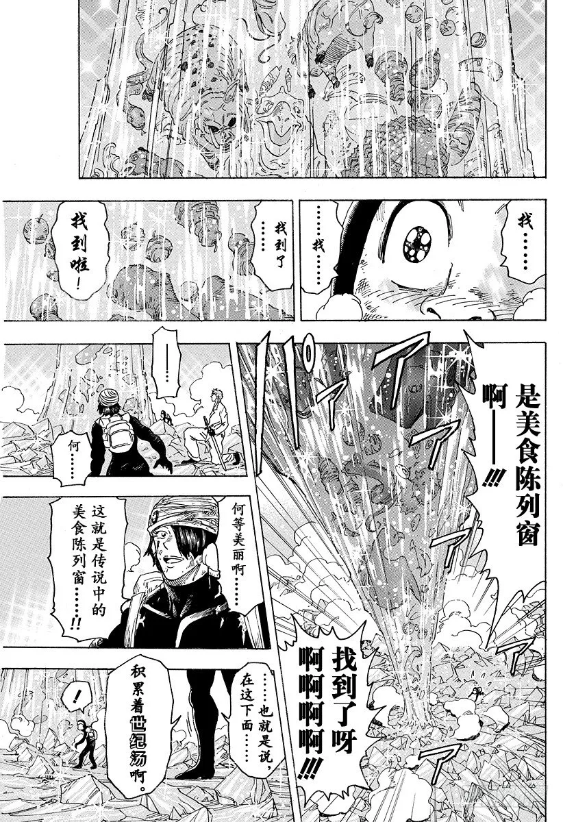 第77话 冰点下的决战！！ 第9页