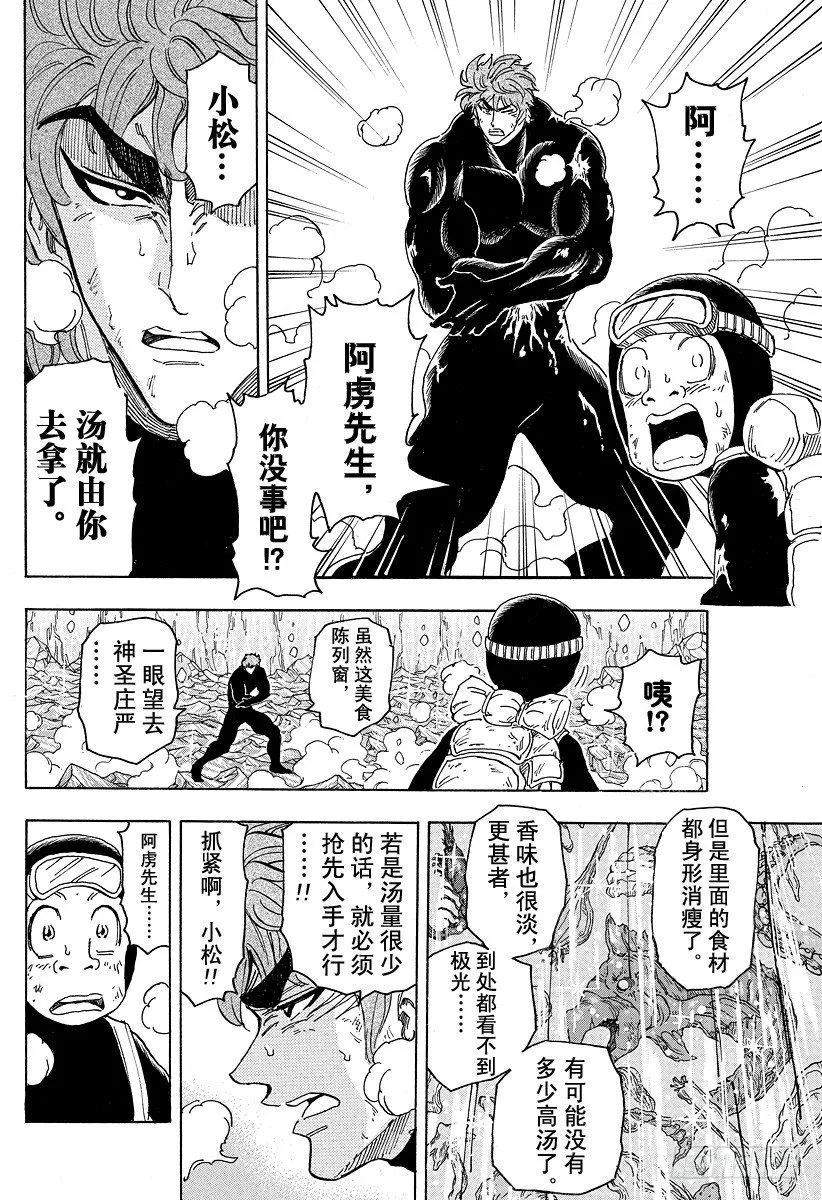第77话 冰点下的决战！！ 第10页