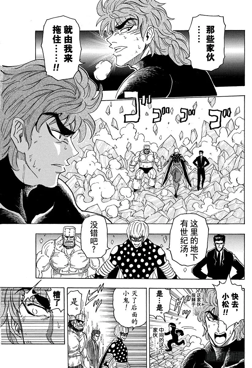 第77话 冰点下的决战！！ 第11页