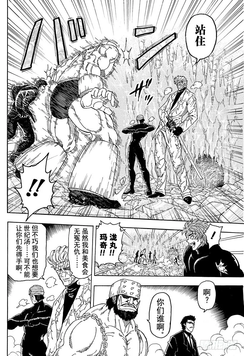 第77话 冰点下的决战！！ 第12页