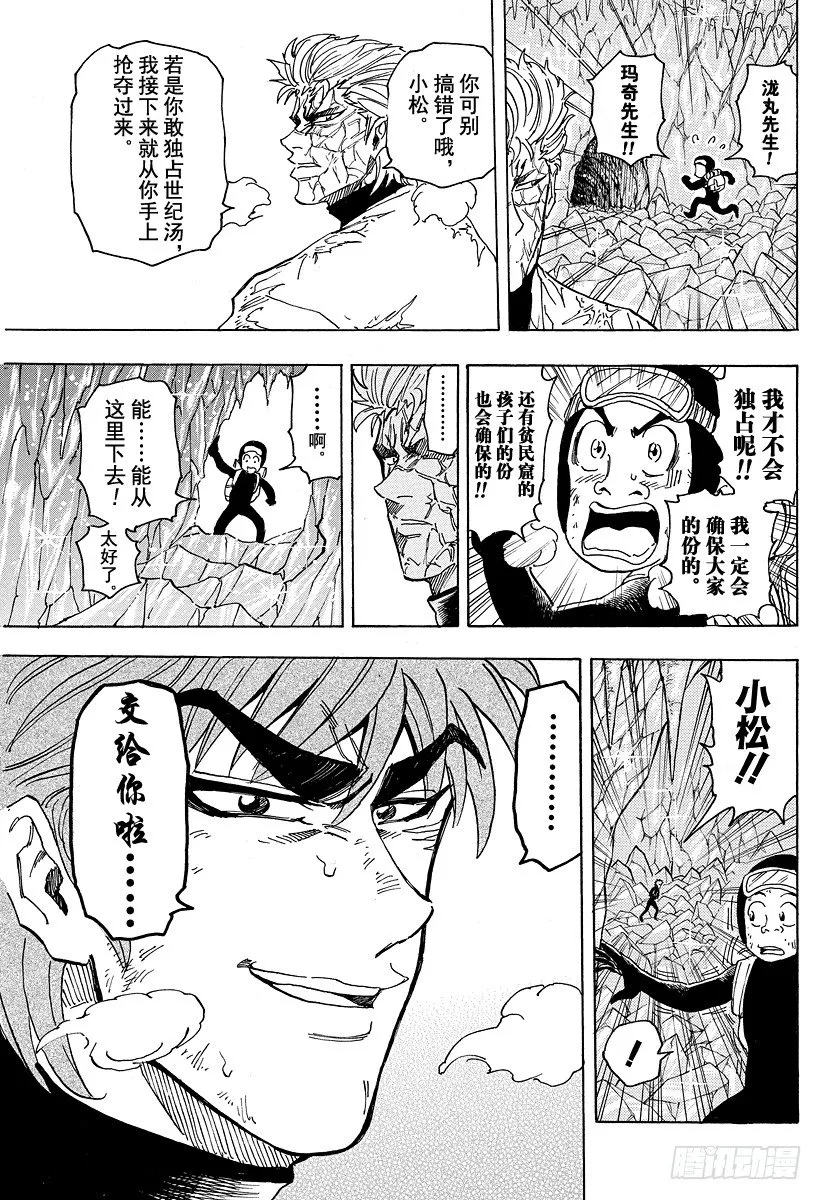 第77话 冰点下的决战！！ 第13页