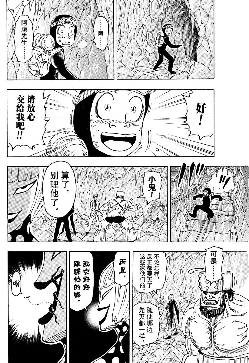 第77话 冰点下的决战！！ 第14页