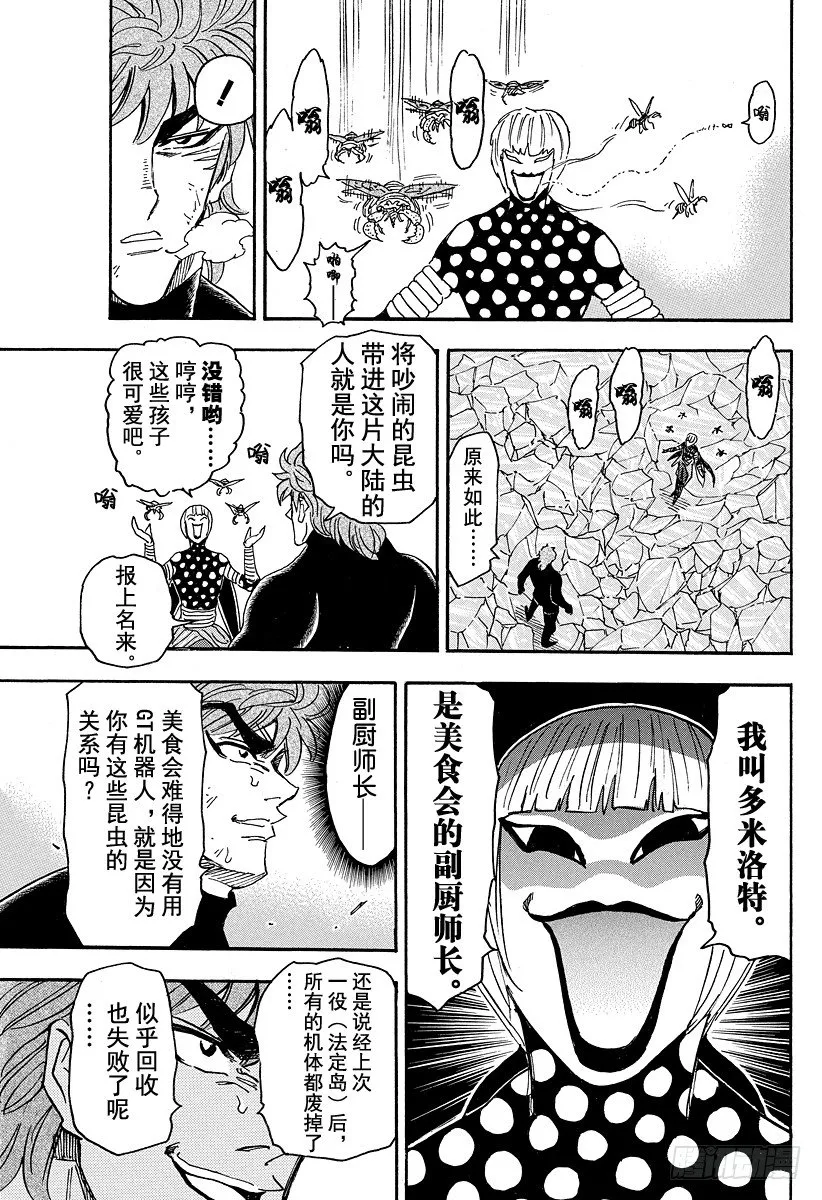 第77话 冰点下的决战！！ 第15页