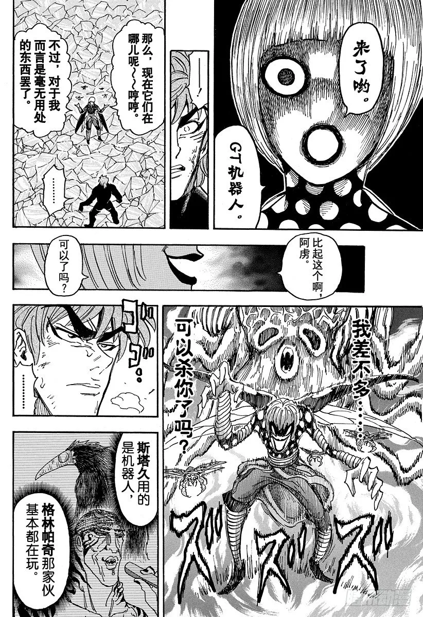 第77话 冰点下的决战！！ 第16页
