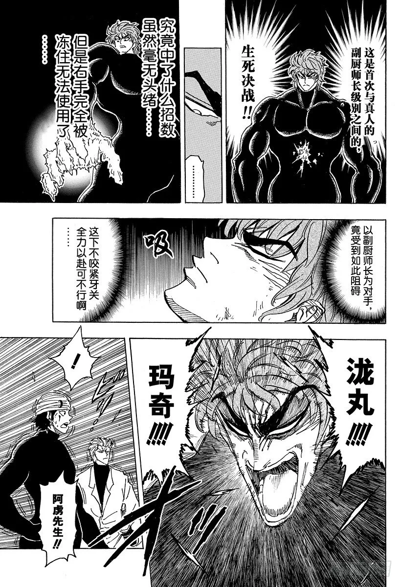 第77话 冰点下的决战！！ 第17页