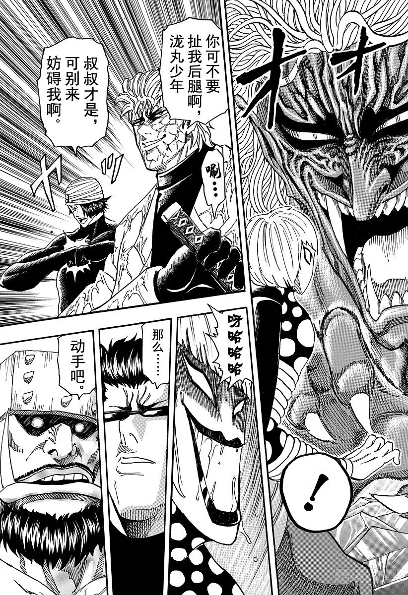 第77话 冰点下的决战！！ 第19页
