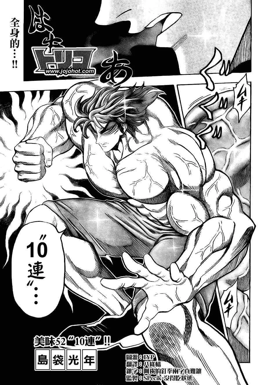 第52话 第1页