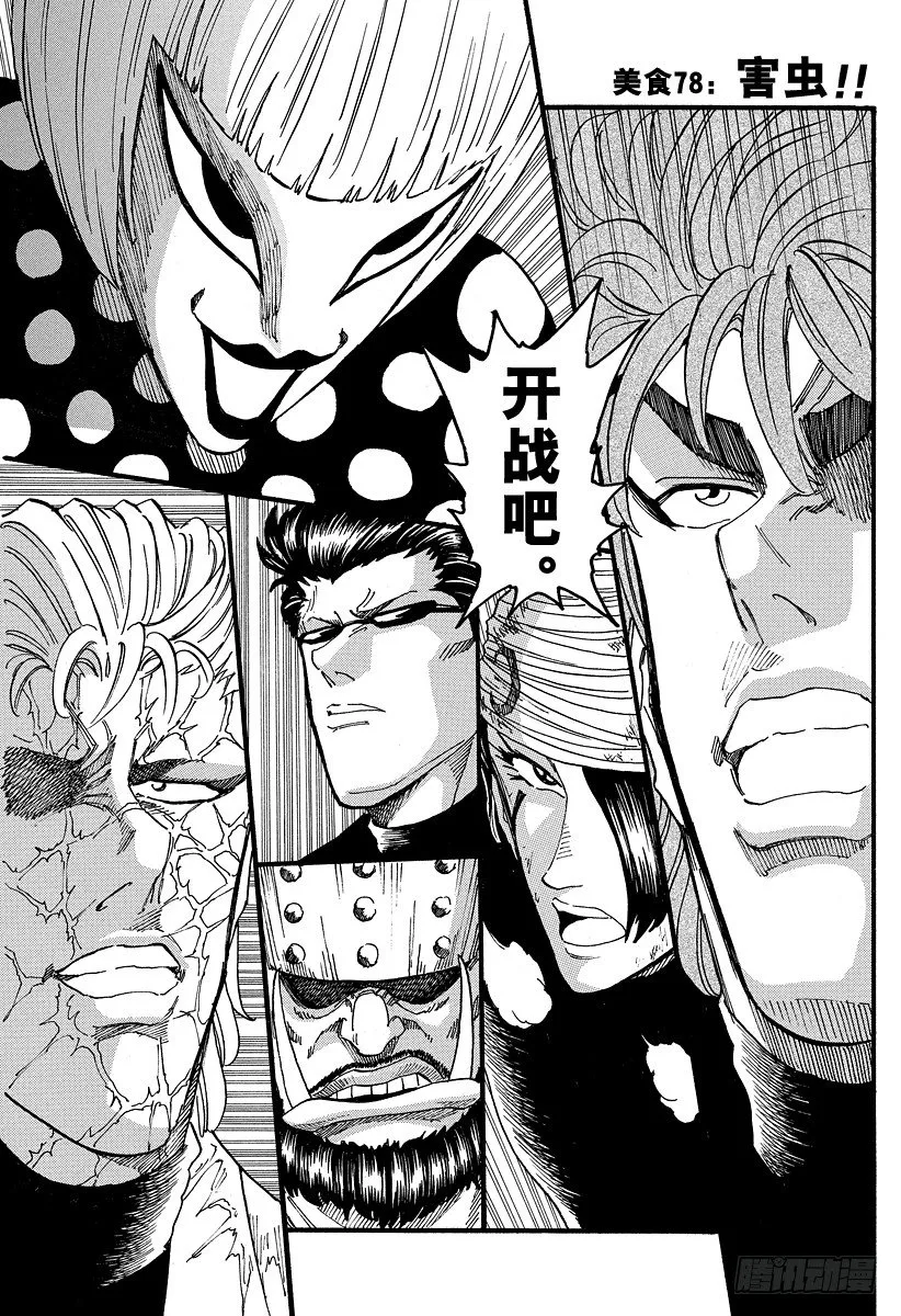 第78话 害虫！！ 第1页