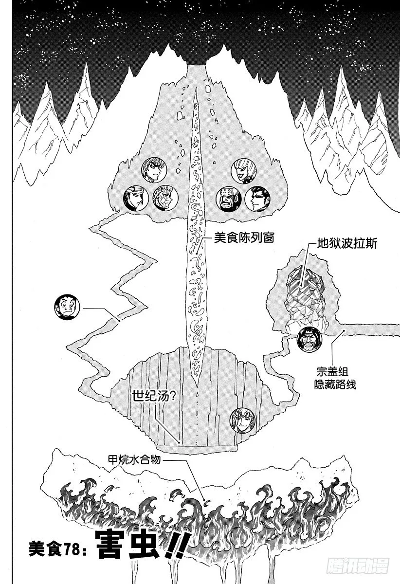 第78话 害虫！！ 第2页