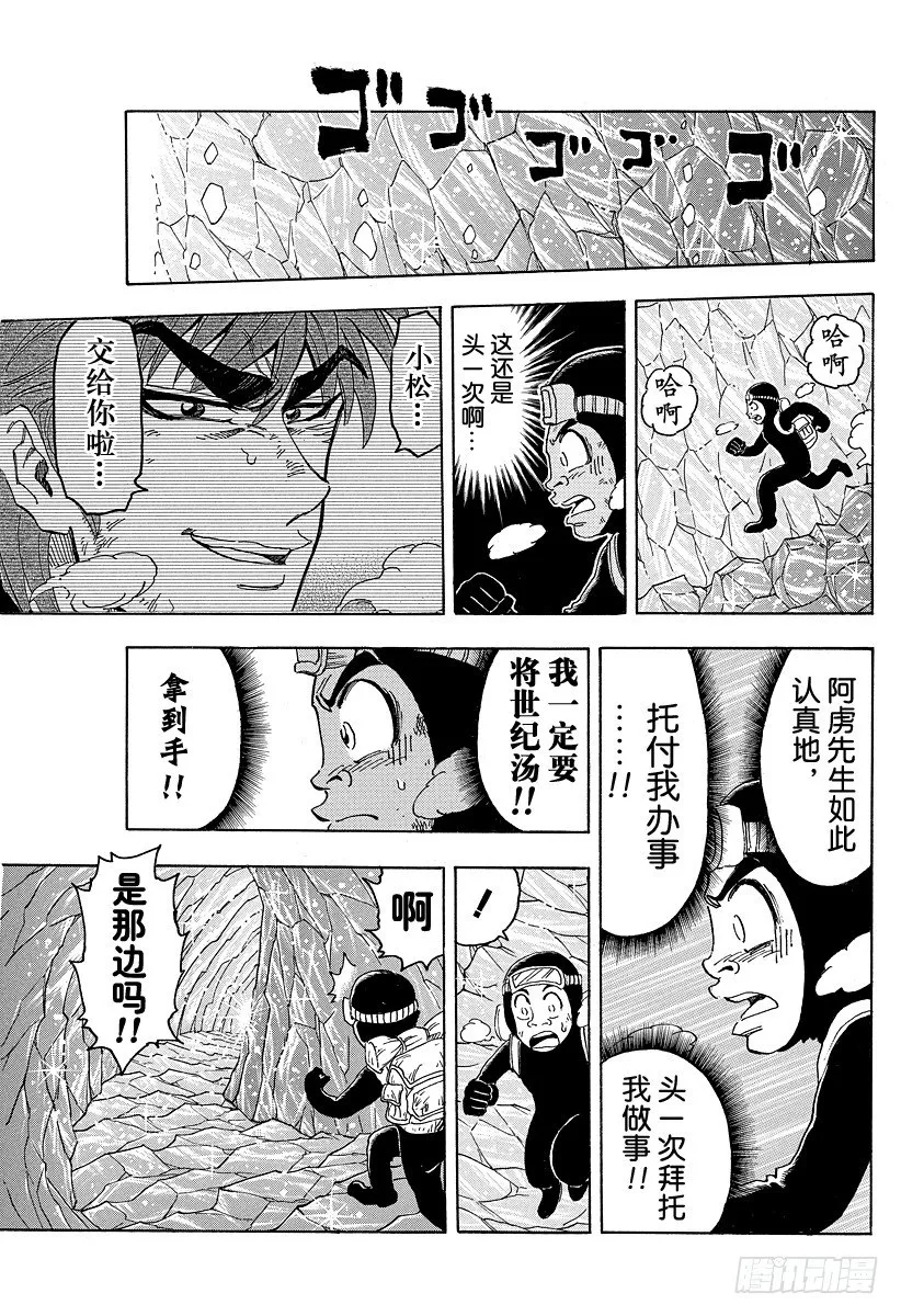 第78话 害虫！！ 第3页
