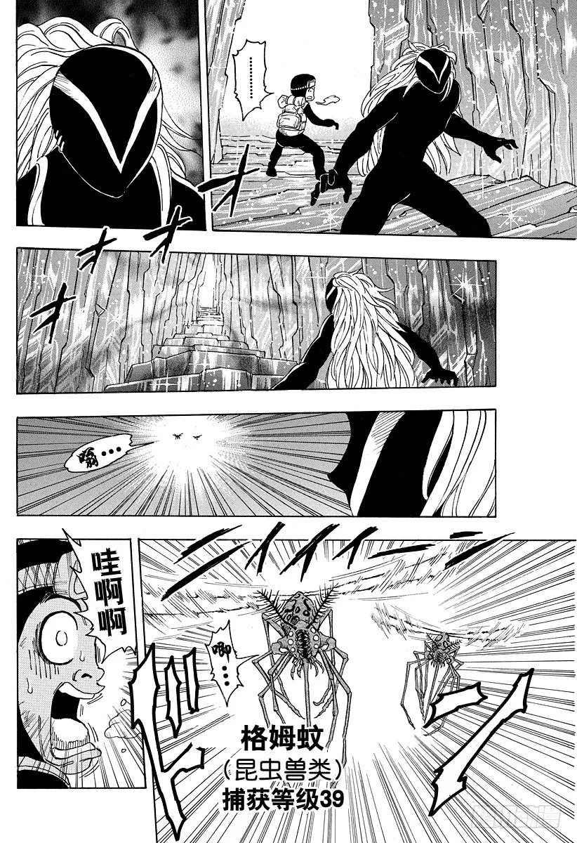 第78话 害虫！！ 第6页
