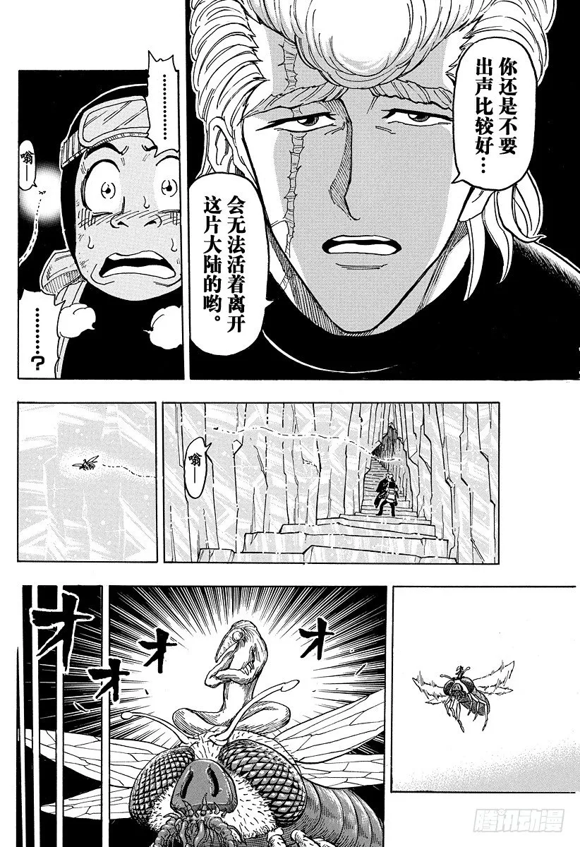 第78话 害虫！！ 第8页
