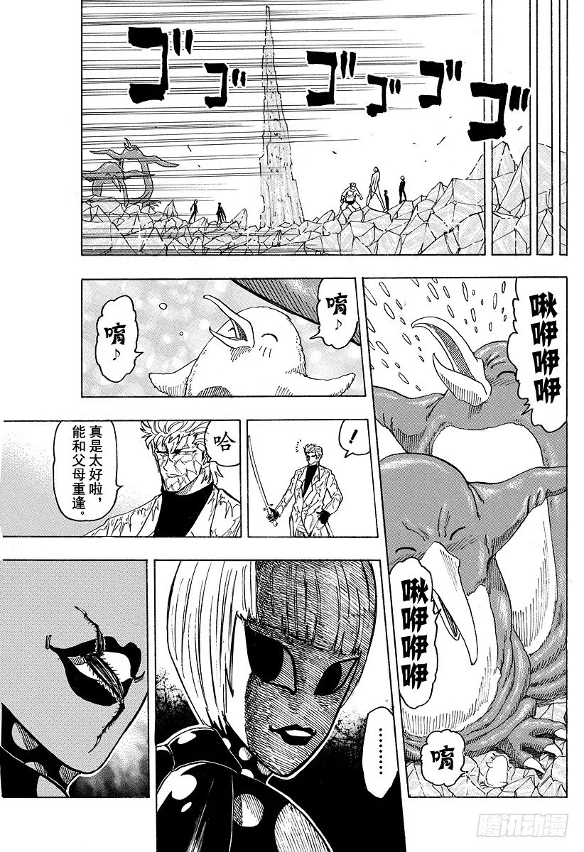 第78话 害虫！！ 第9页