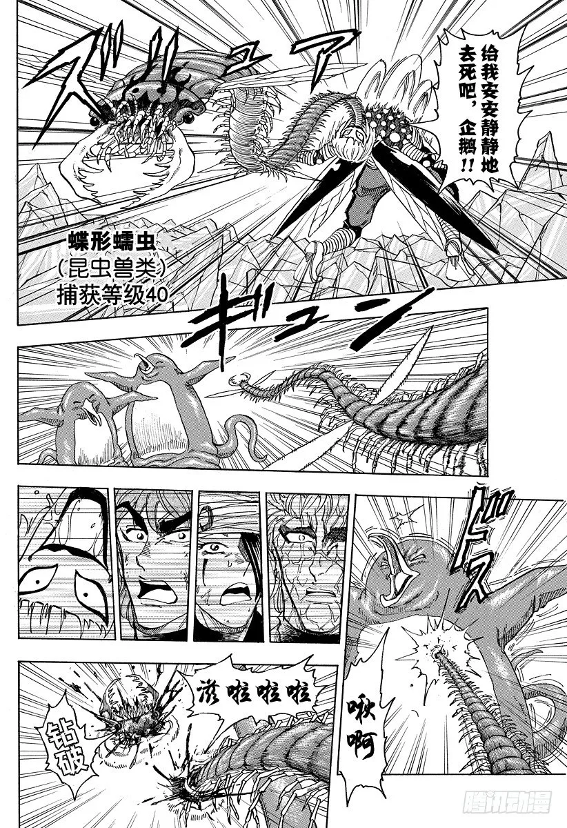 第78话 害虫！！ 第10页