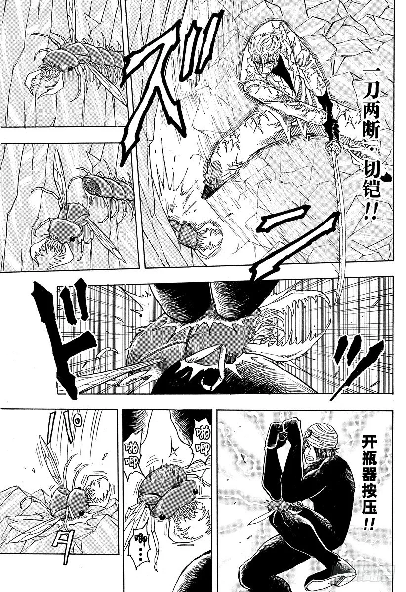 第78话 害虫！！ 第13页