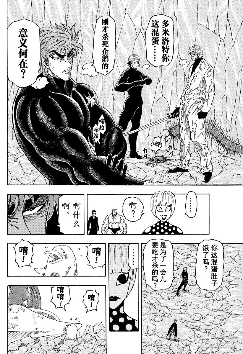 第78话 害虫！！ 第14页