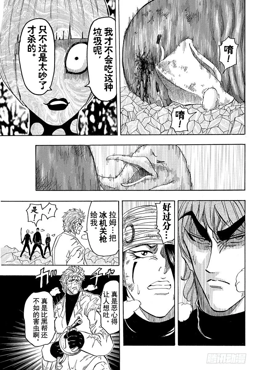 第78话 害虫！！ 第15页