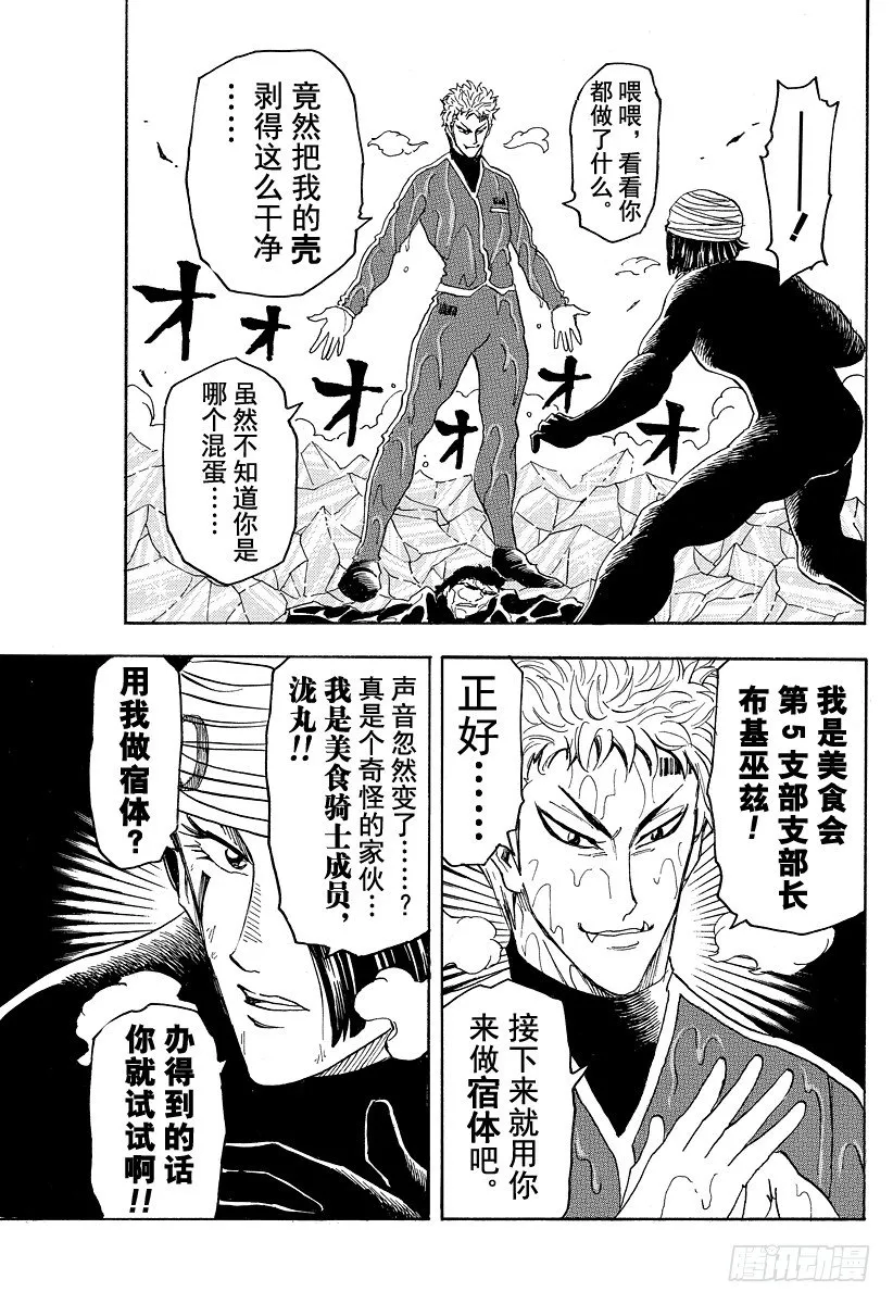 第78话 害虫！！ 第19页