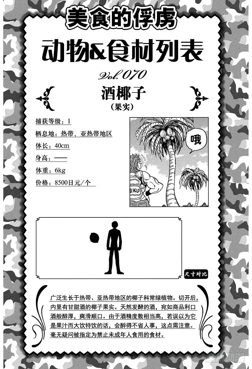 第78话 害虫！！ 第20页