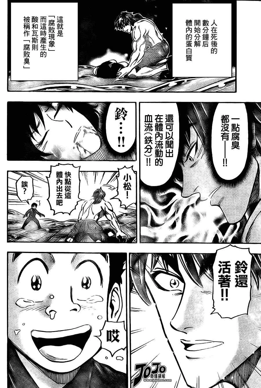 第53话 第9页