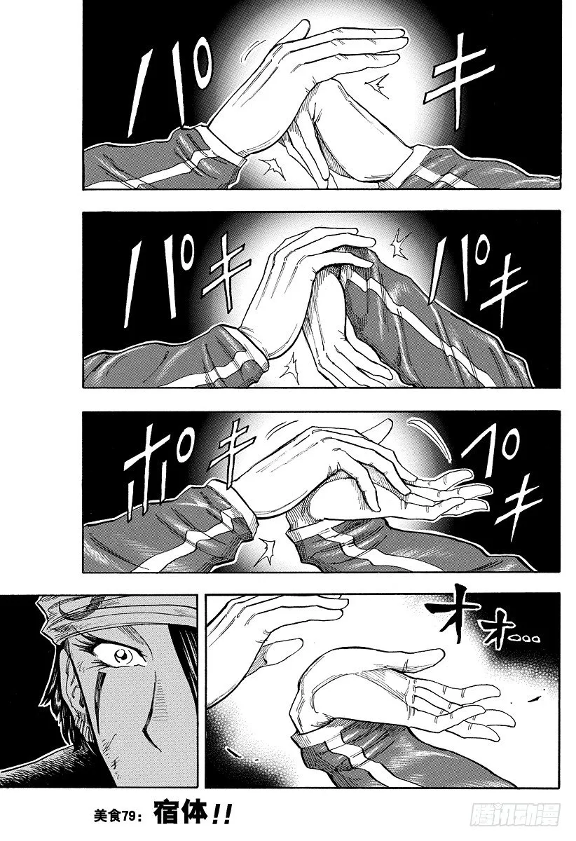 第79话 宿体！！ 第1页