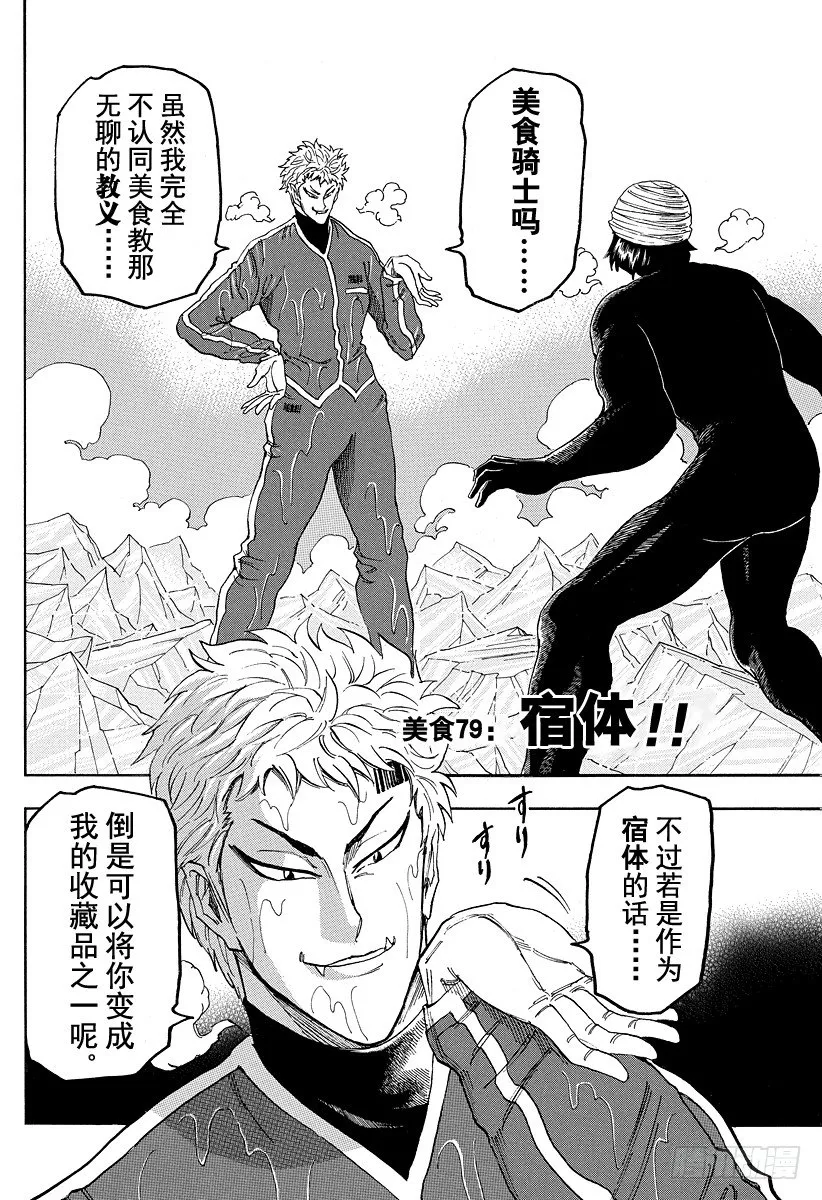 第79话 宿体！！ 第2页