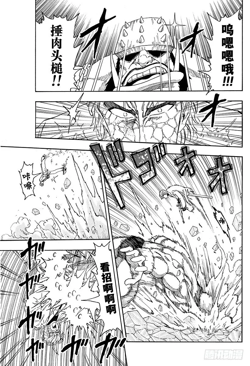 第79话 宿体！！ 第3页