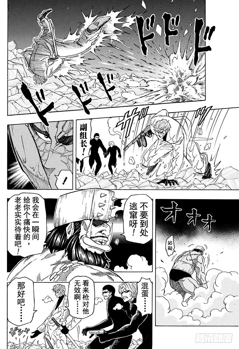第79话 宿体！！ 第4页