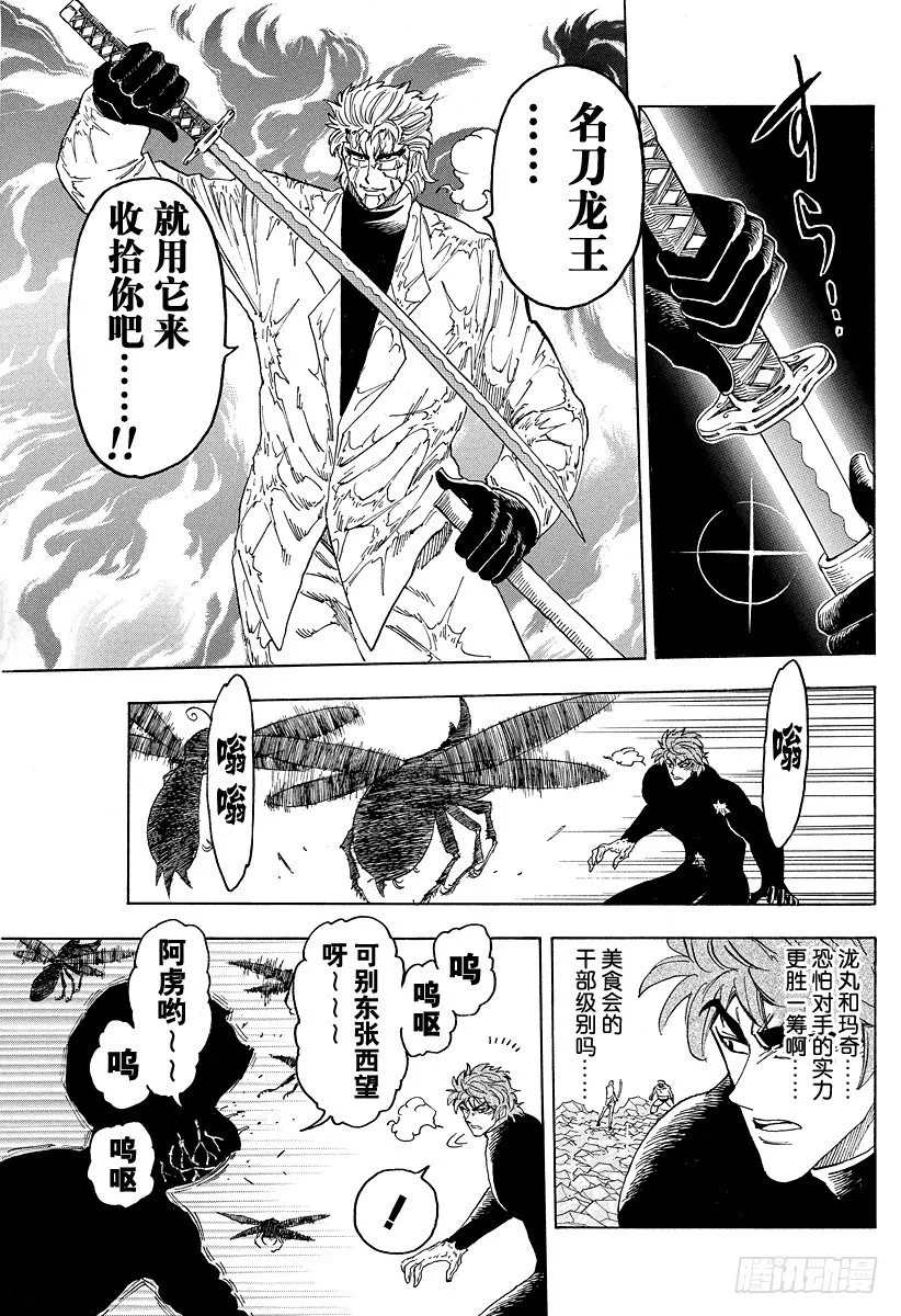 第79话 宿体！！ 第5页