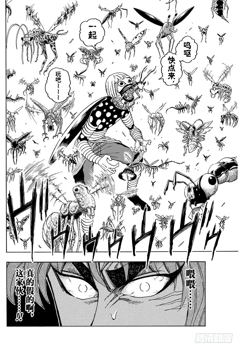 第79话 宿体！！ 第6页