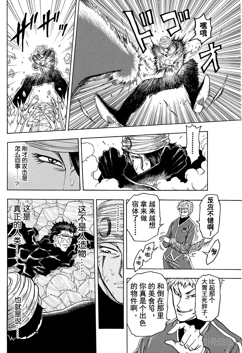第79话 宿体！！ 第8页