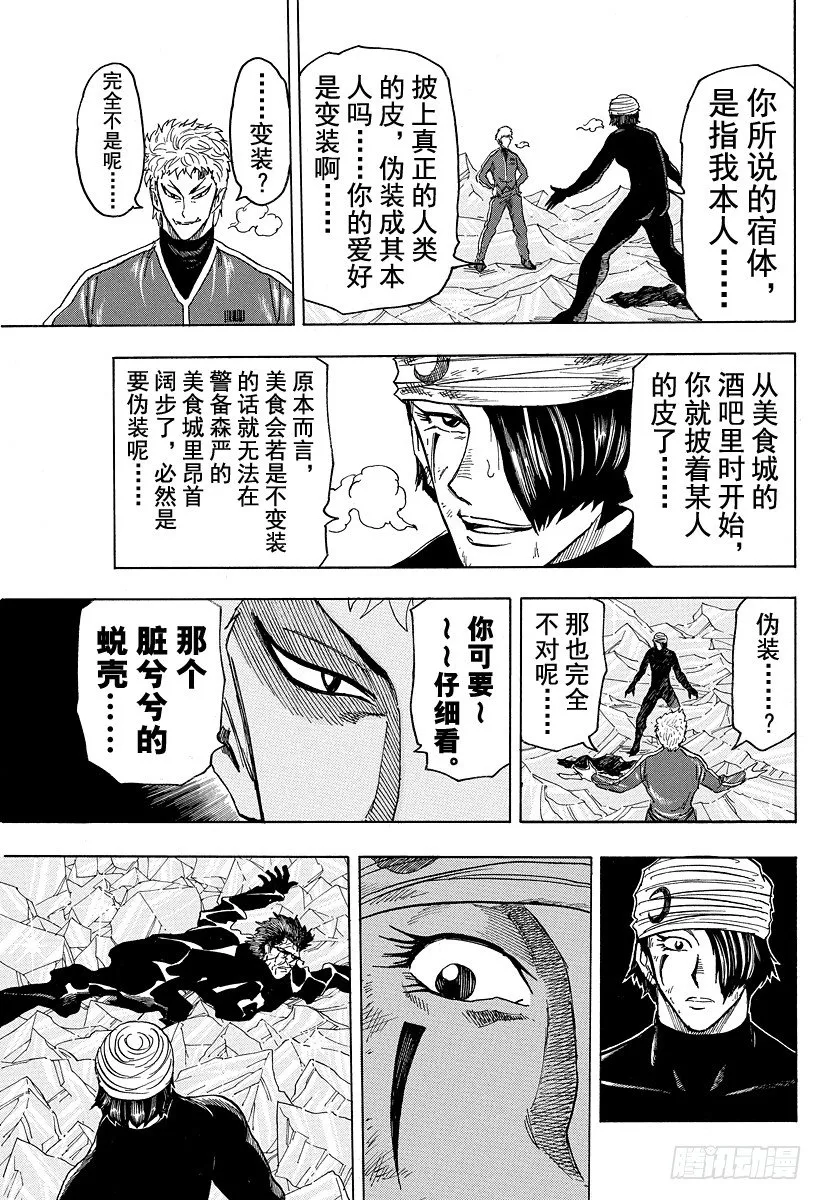 第79话 宿体！！ 第9页