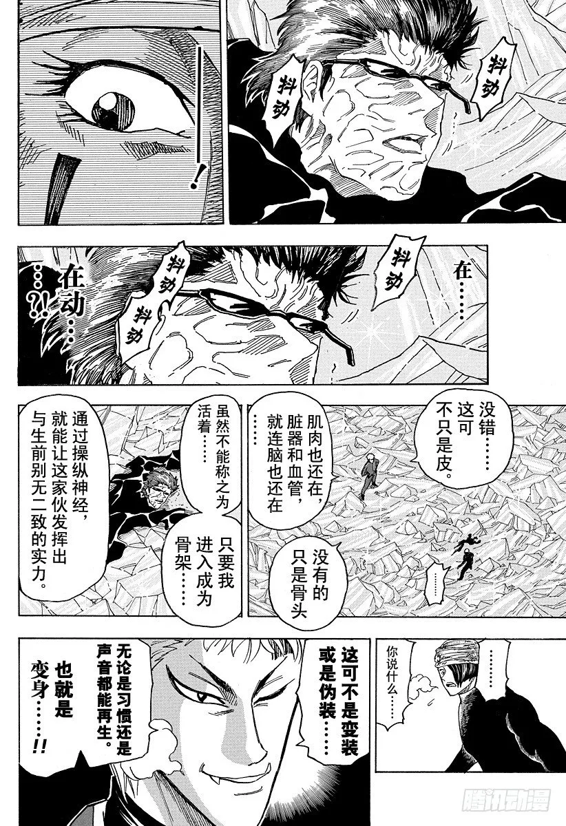第79话 宿体！！ 第10页