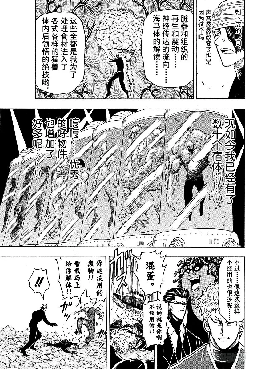 第79话 宿体！！ 第11页