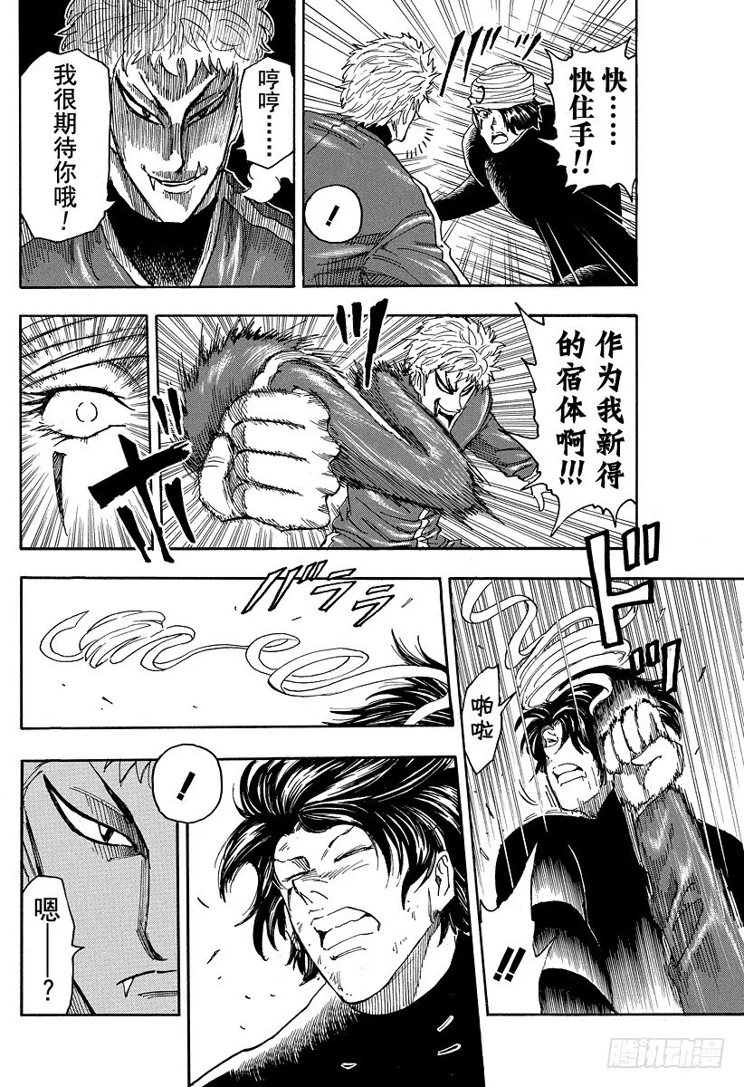 第79话 宿体！！ 第12页