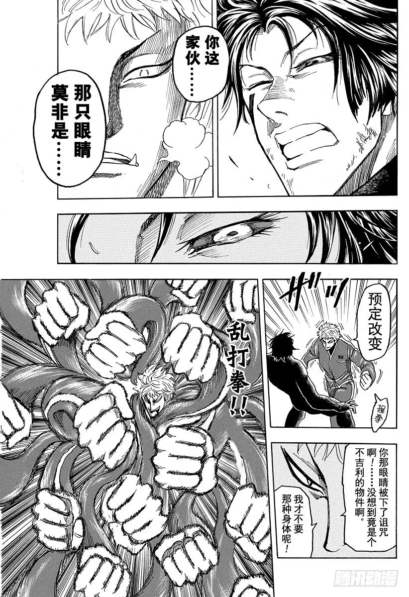 第79话 宿体！！ 第13页