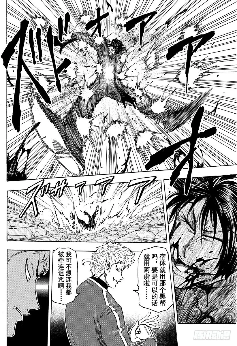 第79话 宿体！！ 第14页