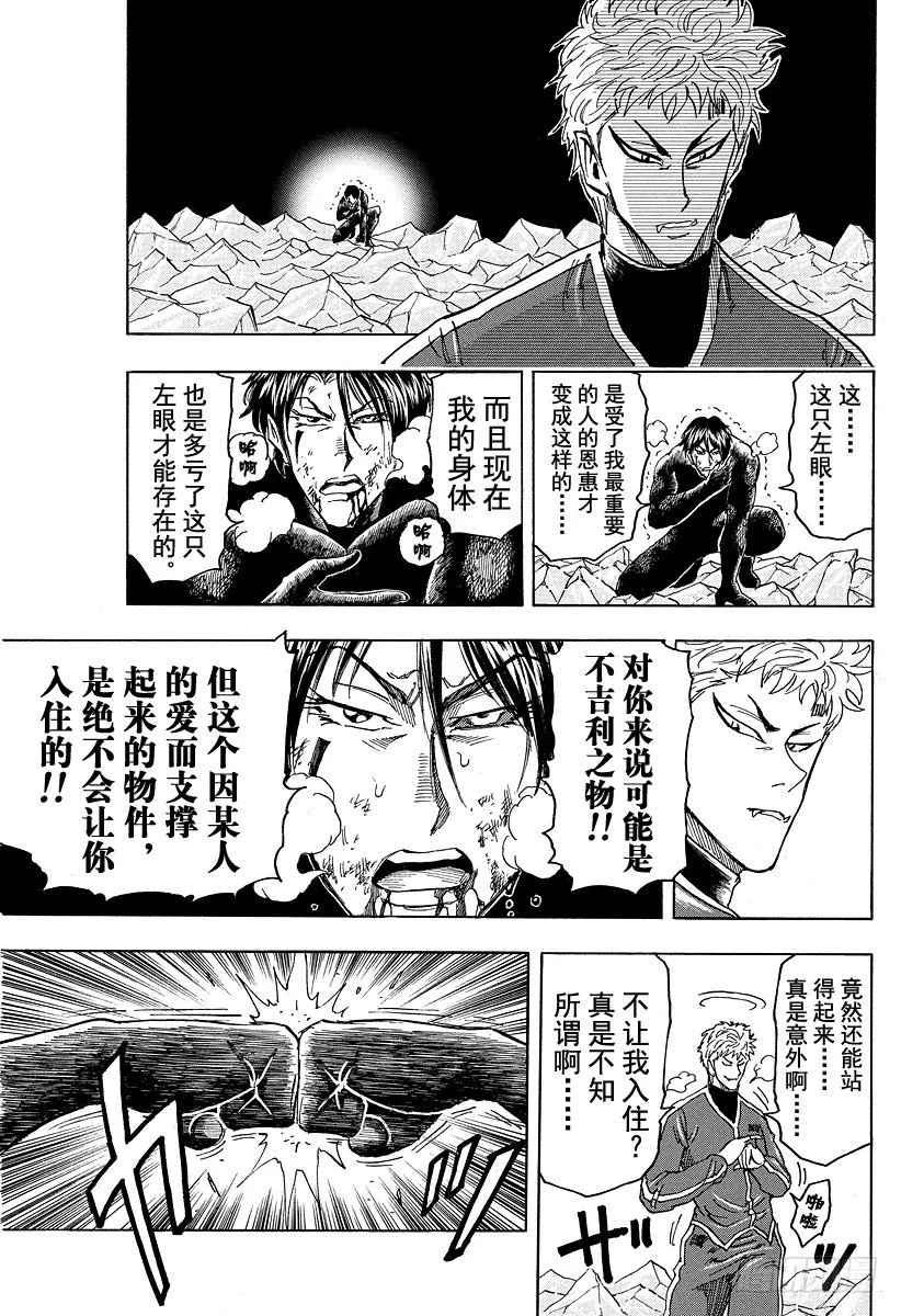 第79话 宿体！！ 第15页