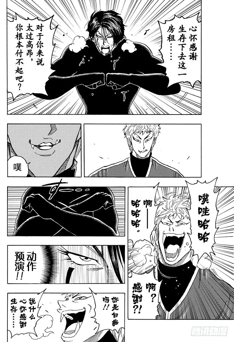 第79话 宿体！！ 第16页