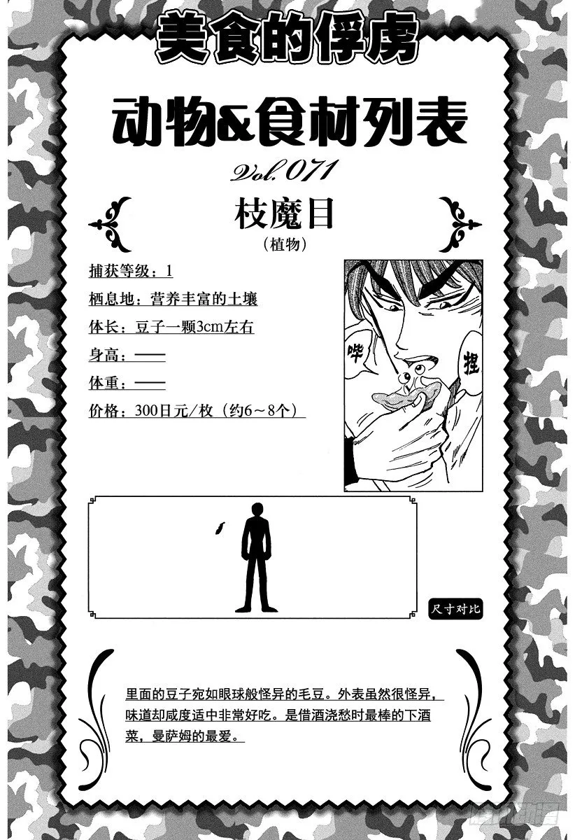 第79话 宿体！！ 第20页