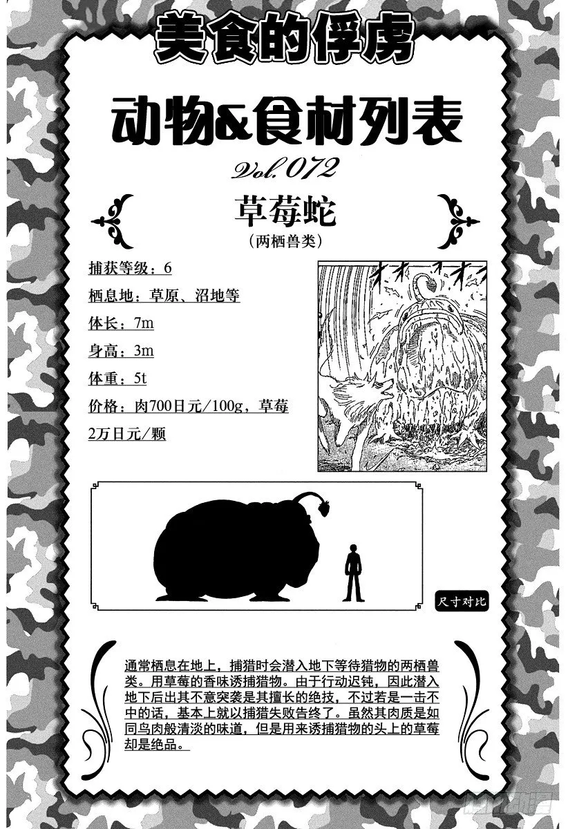 第79话 宿体！！ 第21页