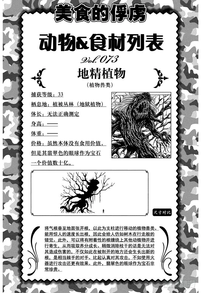 第79话 宿体！！ 第22页