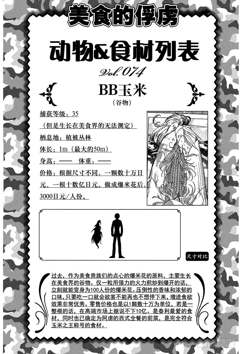 第79话 宿体！！ 第23页