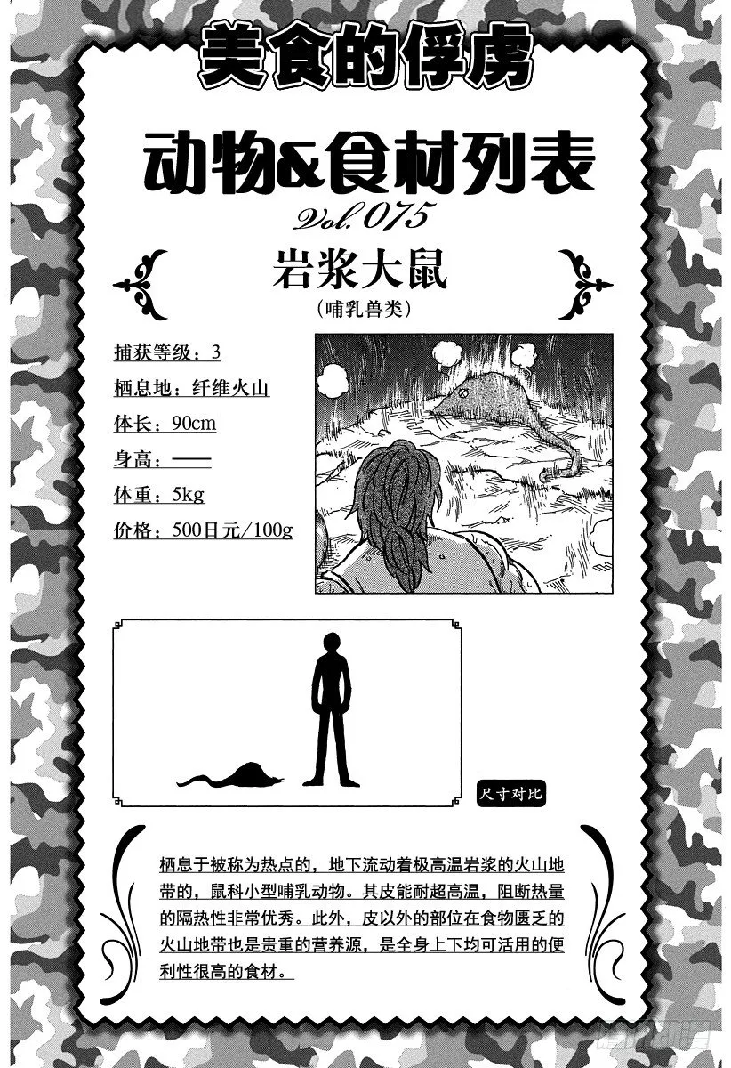 第79话 宿体！！ 第24页