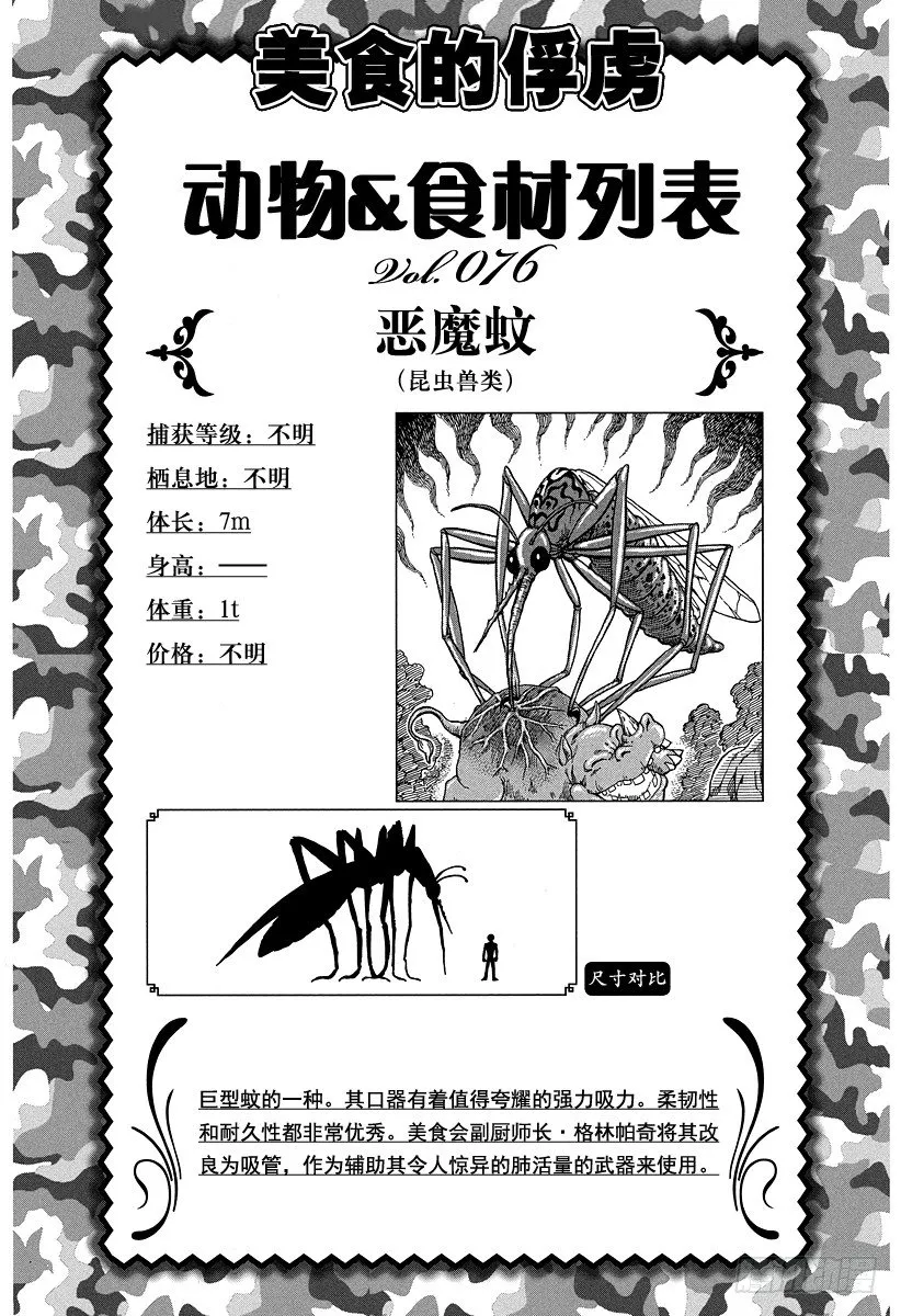 第79话 宿体！！ 第25页