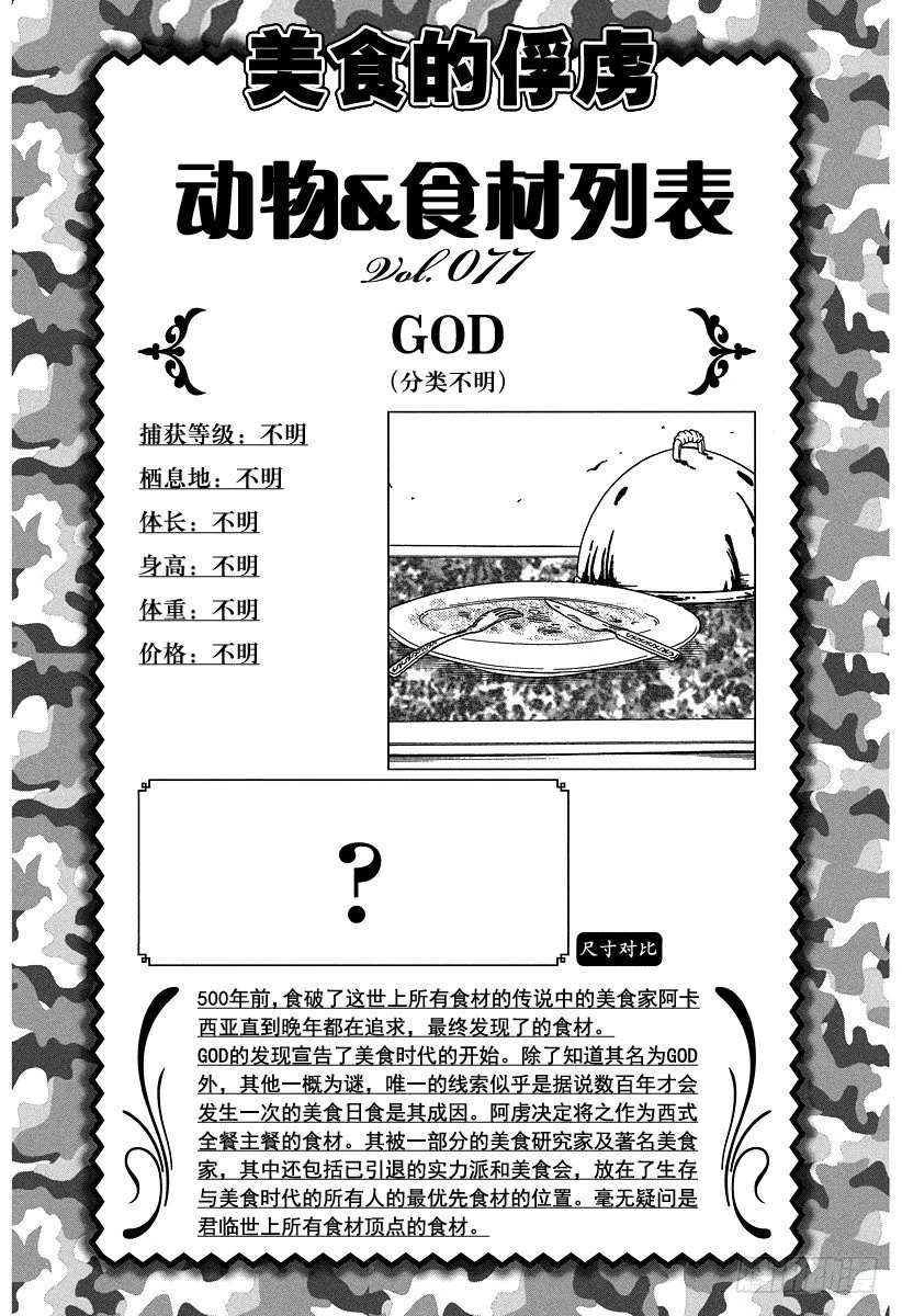 第79话 宿体！！ 第26页