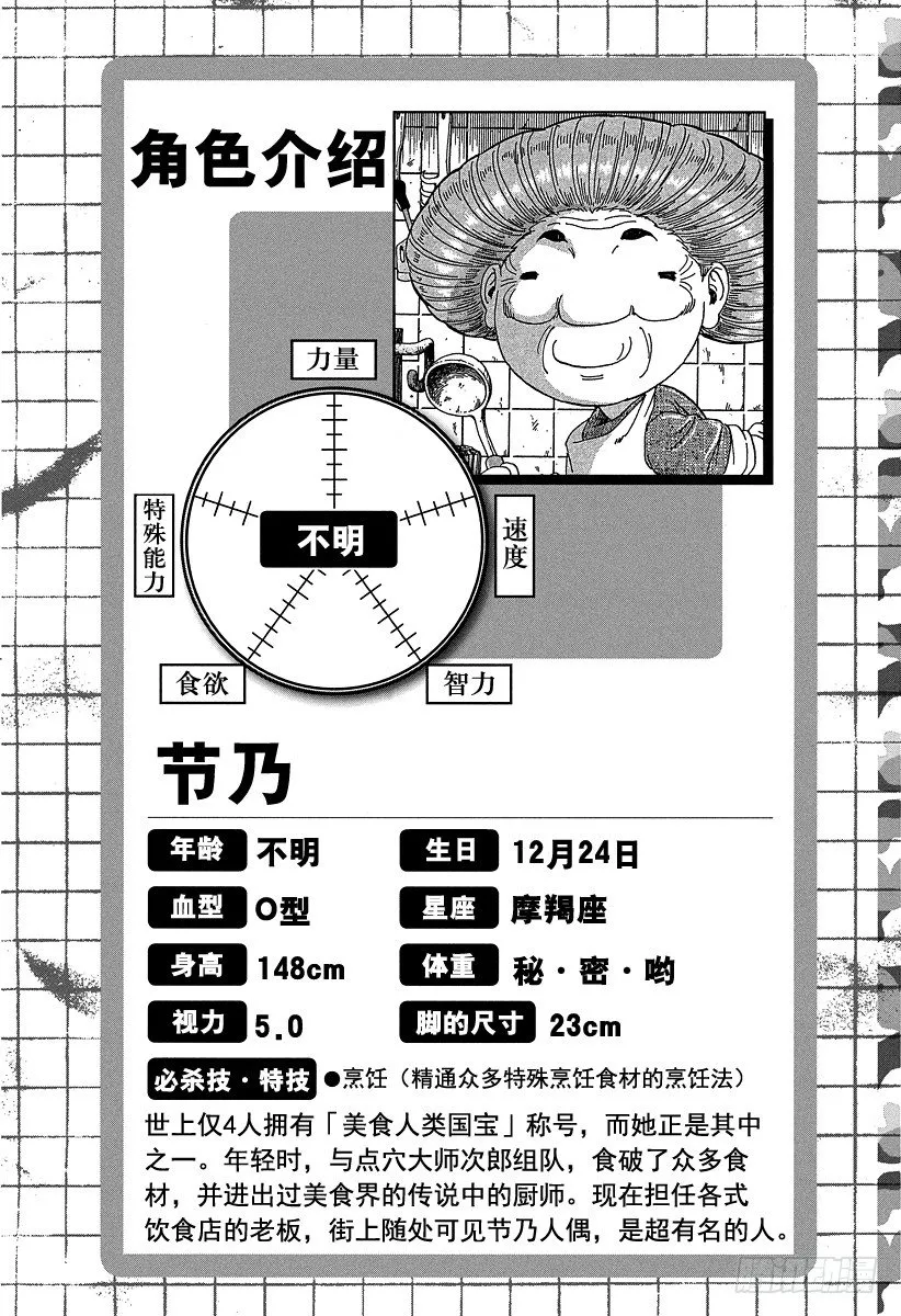 第79话 宿体！！ 第27页