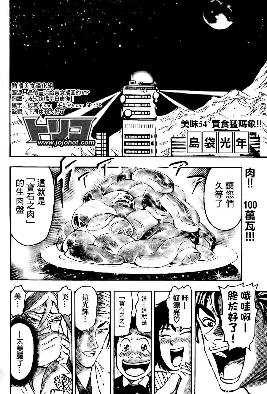 第54话 第6页